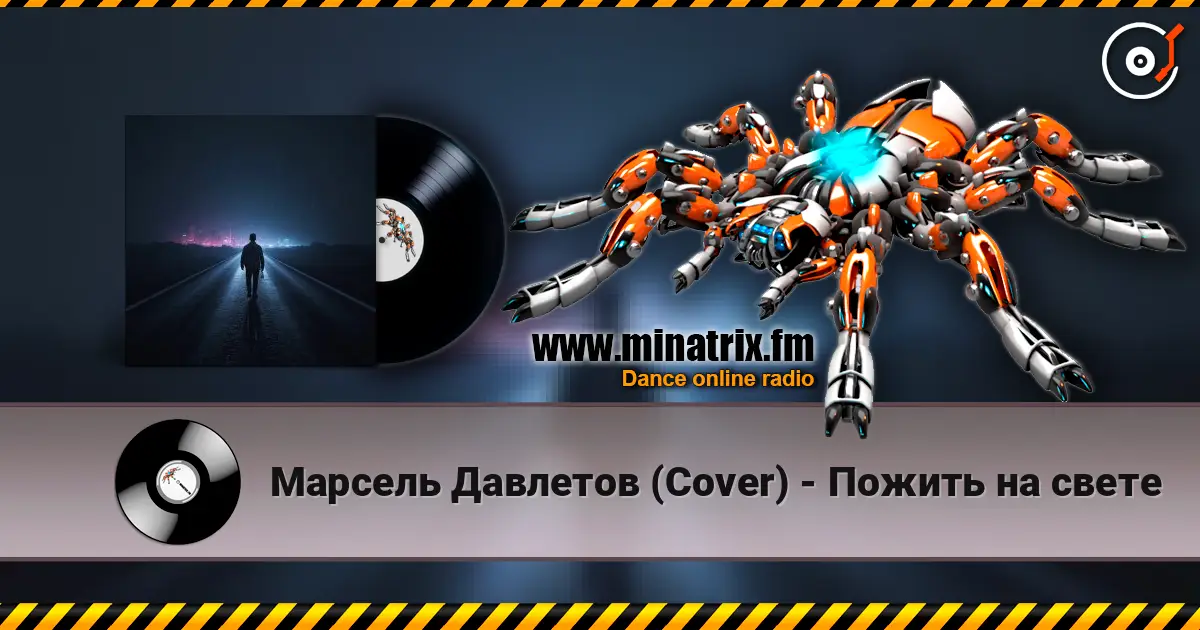 Марсель Давлетов (Cover) - Пожить на свете écouter en ligne en haute qualité | Minatrix.FM