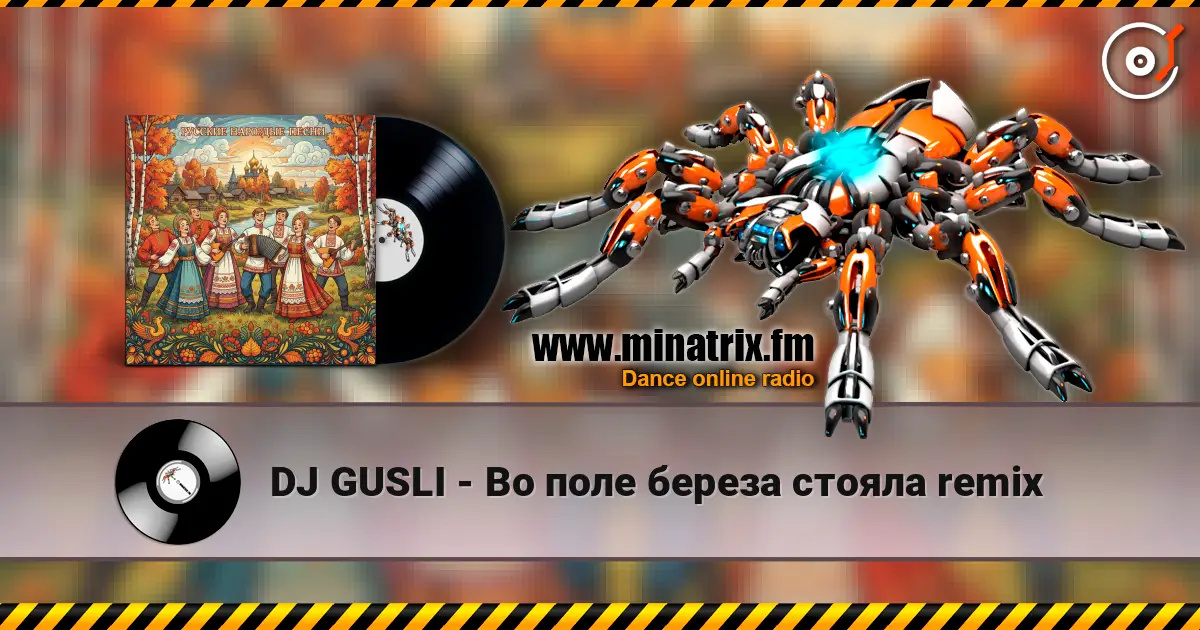 DJ GUSLI - Во поле береза стояла remix écouter en ligne en haute qualité | Minatrix.FM