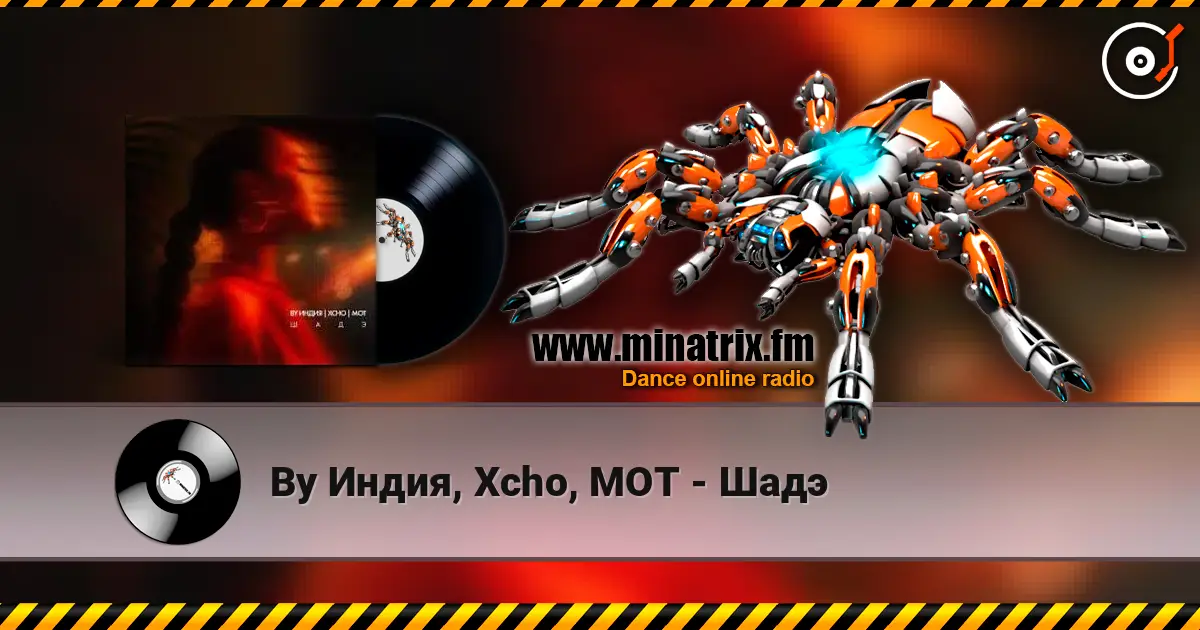 By Индия, Xcho, MOT - Шадэ écouter en ligne en haute qualité | Minatrix.FM