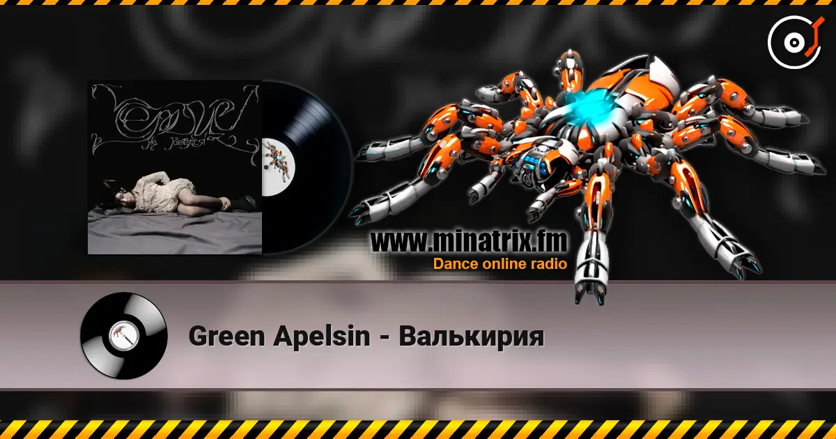 Green Apelsin - Валькирия écouter en ligne en haute qualité | Minatrix.FM