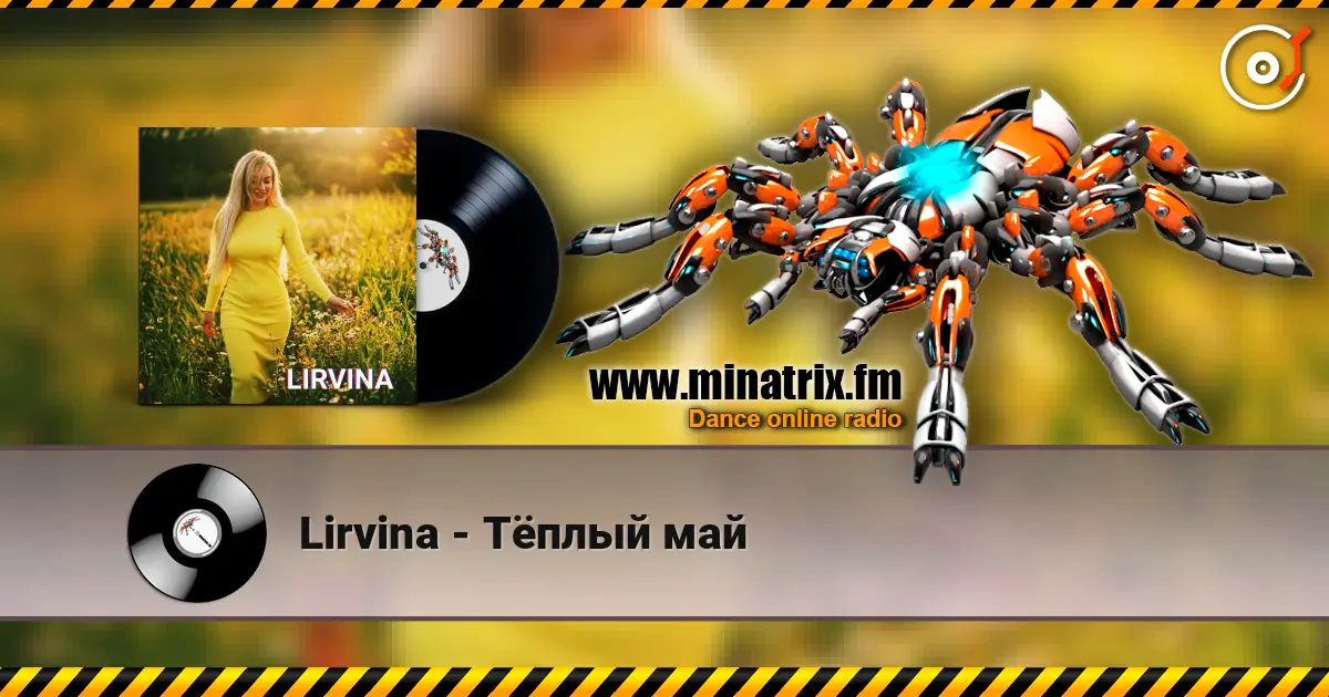 Lirvina - Тёплый май écouter en ligne en haute qualité | Minatrix.FM