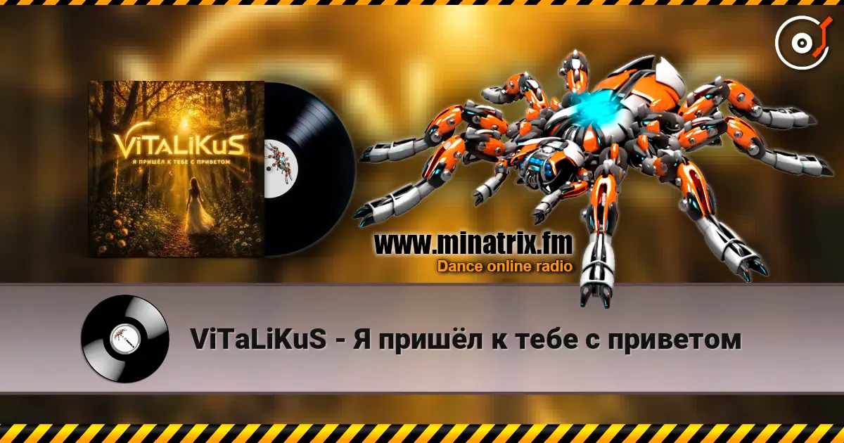 ViTaLiKuS - Я пришёл к тебе с приветом écouter en ligne en haute qualité | Minatrix.FM