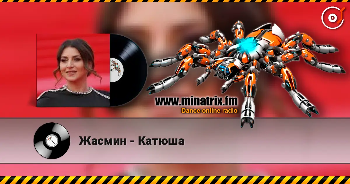 Жасмин - Катюша écouter en ligne en haute qualité | Minatrix.FM