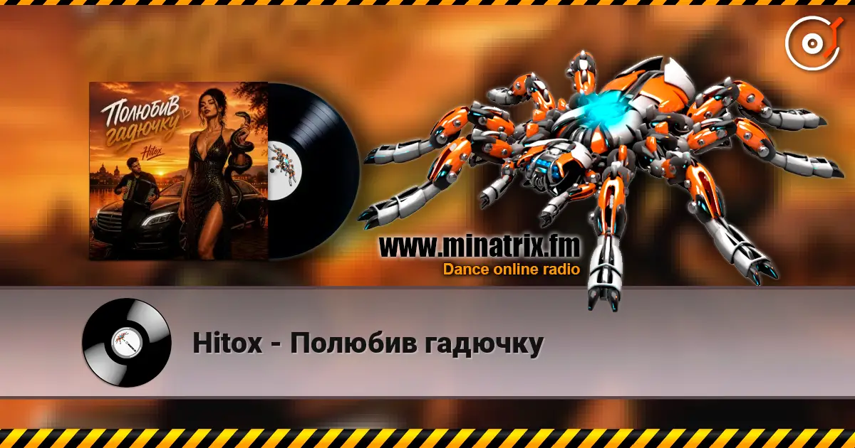 Hitox - Полюбив гадючку écouter en ligne en haute qualité | Minatrix.FM