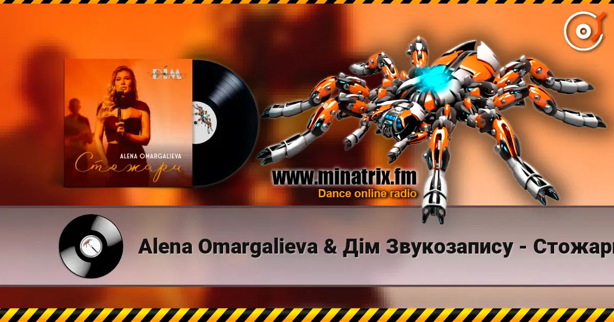 Alena Omargalieva & Дім Звукозапису - Стожари écouter en ligne en haute qualité | Minatrix.FM