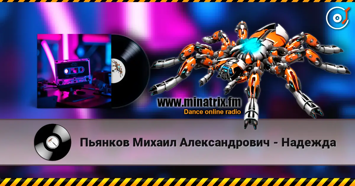 Пьянков Михаил Александрович - Надежда écouter en ligne en haute qualité | Minatrix.FM