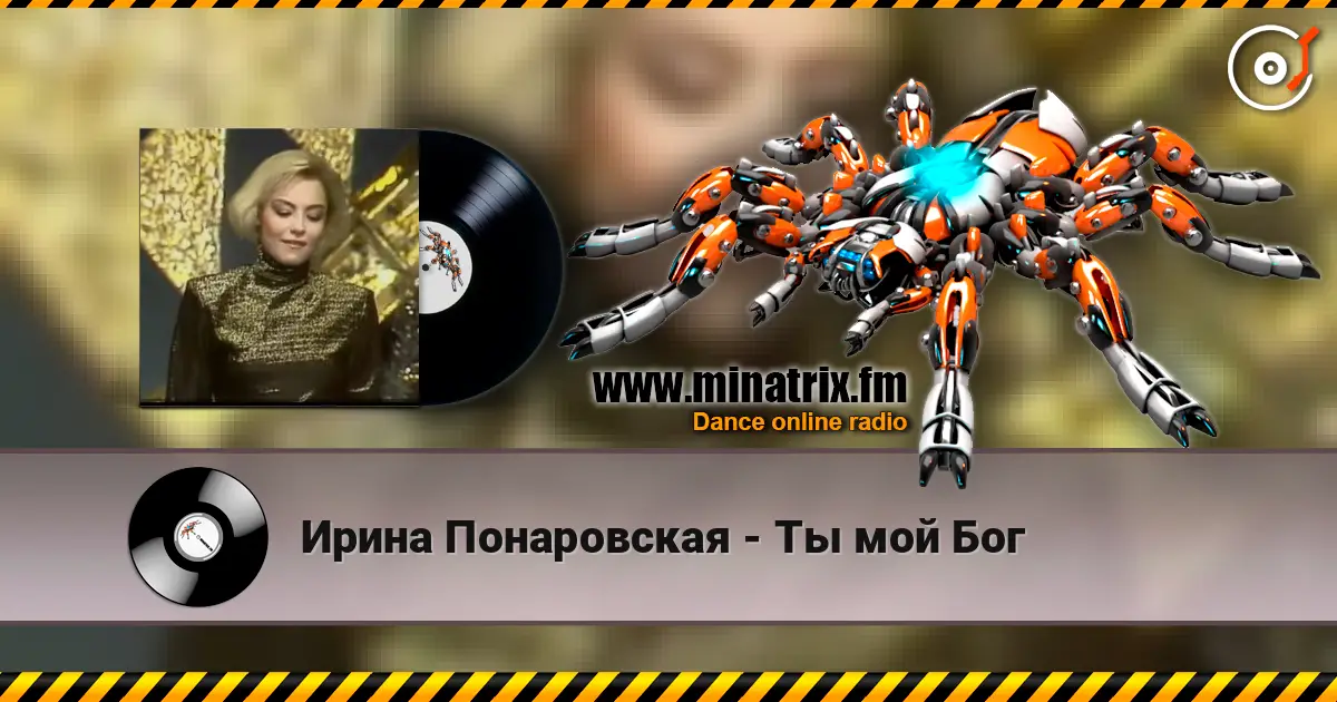 Ирина Понаровская - Ты мой Бог écouter en ligne en haute qualité | Minatrix.FM