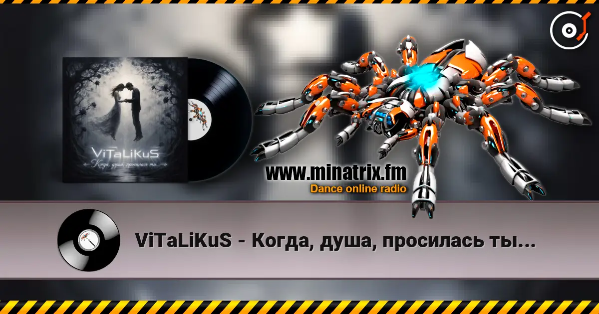 ViTaLiKuS - Когда, душа, просилась ты... écouter en ligne en haute qualité | Minatrix.FM