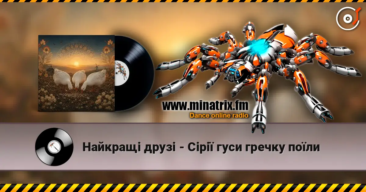 Найкращі друзі - Сірії гуси гречку поїли écouter en ligne en haute qualité | Minatrix.FM