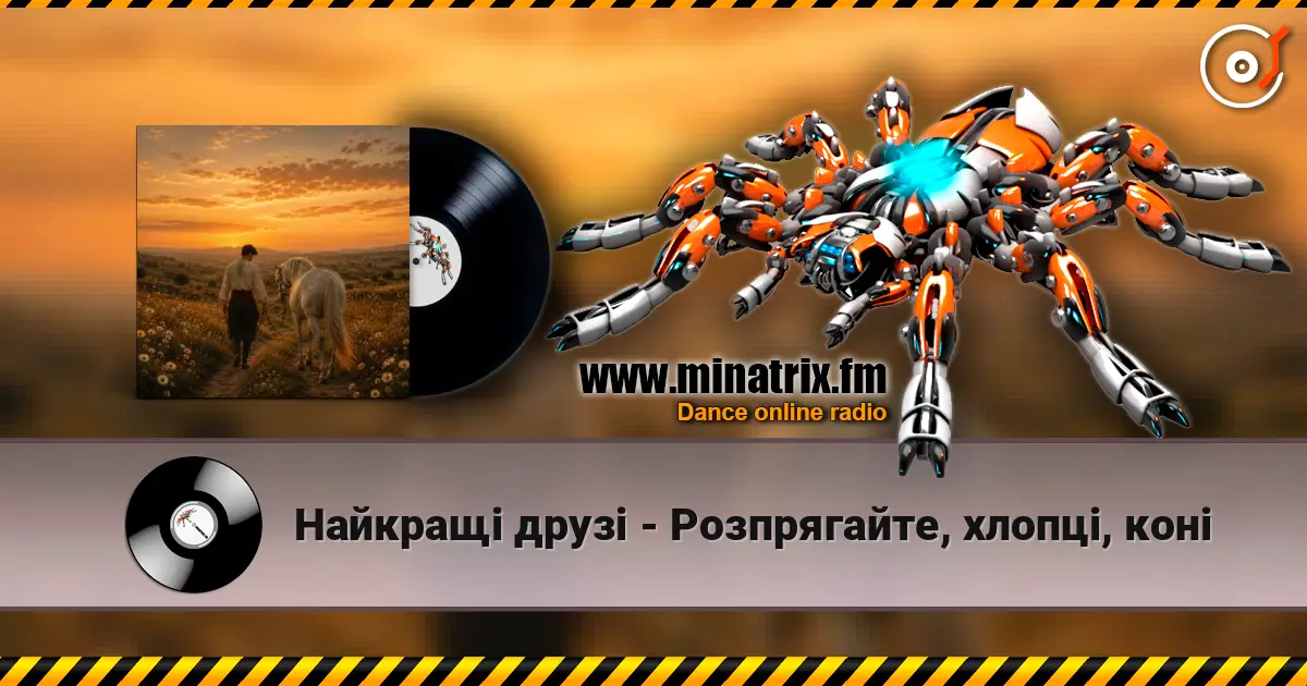 Найкращі друзі - Розпрягайте, хлопці, коні écouter en ligne en haute qualité | Minatrix.FM