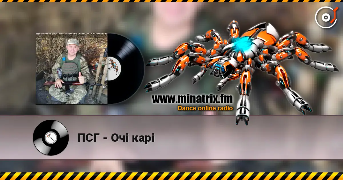 ПСГ - Очі карі écouter en ligne en haute qualité | Minatrix.FM