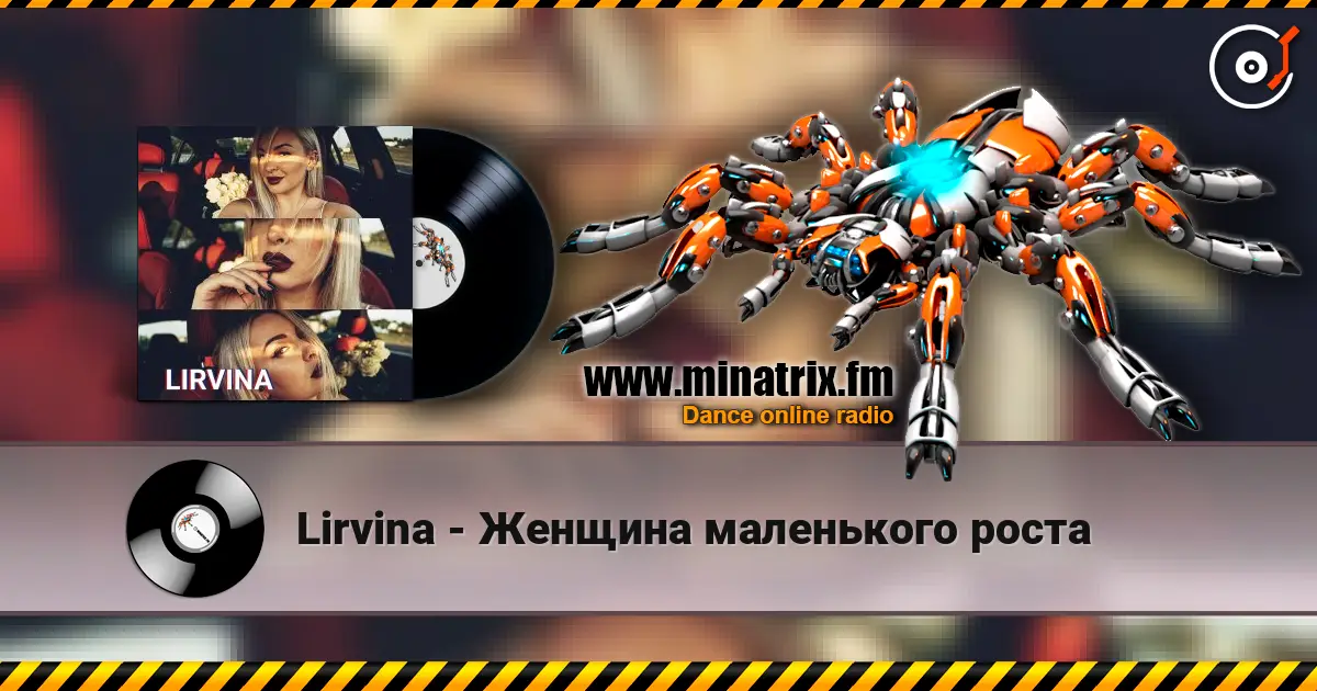 Lirvina - Женщина маленького роста écouter en ligne en haute qualité | Minatrix.FM