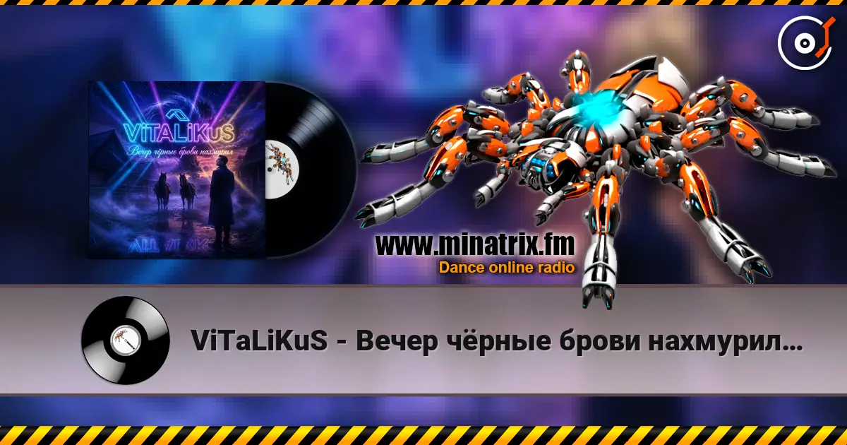 ViTaLiKuS - Вечер чёрные брови нахмурил… écouter en ligne en haute qualité | Minatrix.FM