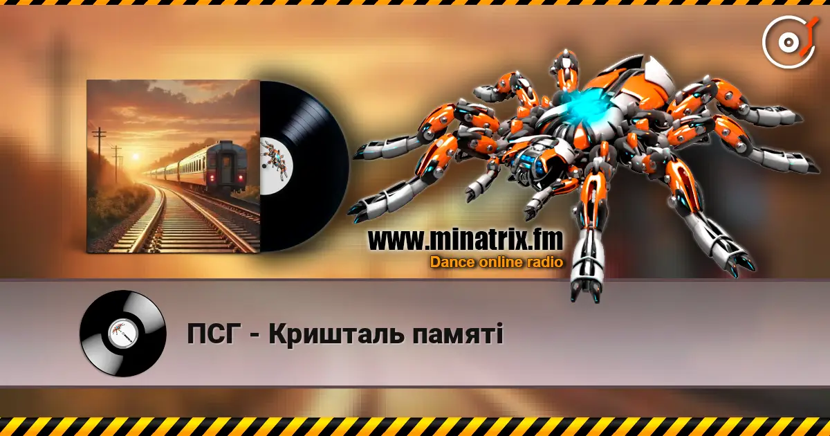 ПСГ - Кришталь памяті écouter en ligne en haute qualité | Minatrix.FM