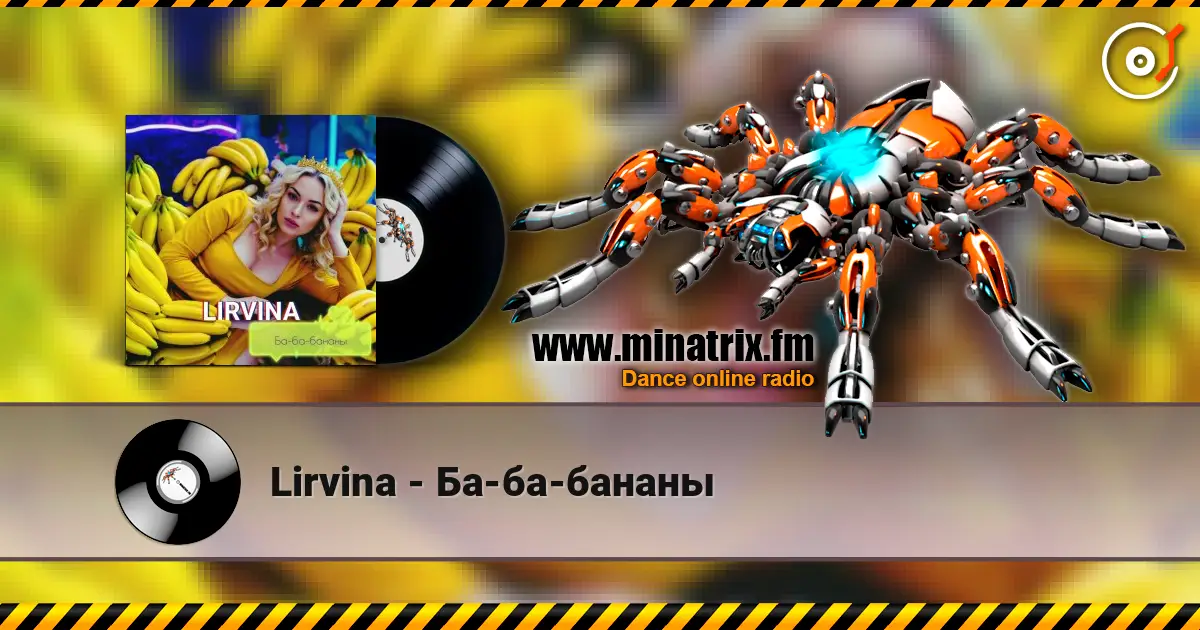 Lirvina - Ба-ба-бананы écouter en ligne en haute qualité | Minatrix.FM
