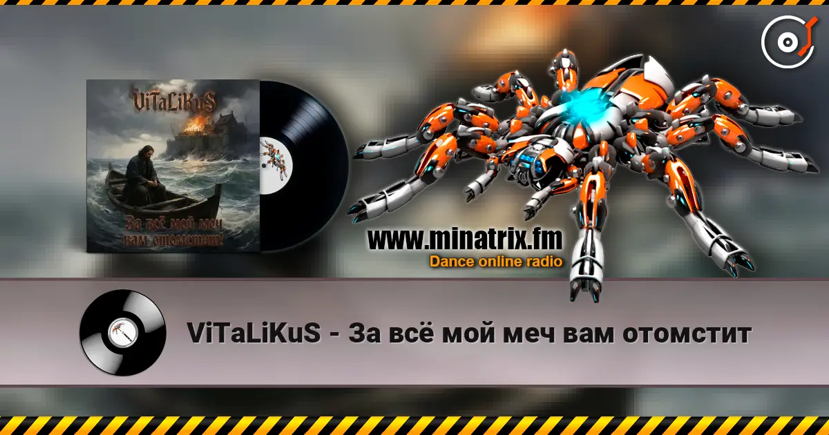 ViTaLiKuS - За всё мой меч вам отомстит écouter en ligne en haute qualité | Minatrix.FM