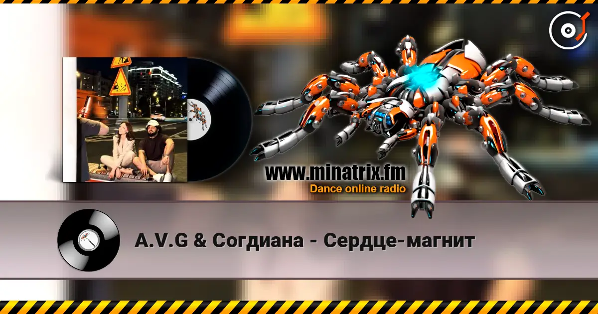 A.V.G & Согдиана - Сердце-магнит écouter en ligne en haute qualité | Minatrix.FM