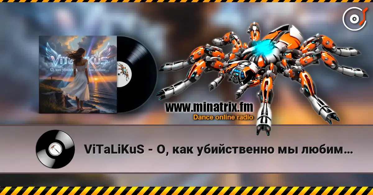 ViTaLiKuS - О, как убийственно мы любим… écouter en ligne en haute qualité | Minatrix.FM