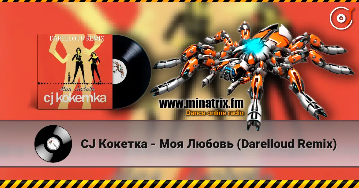 CJ Кокетка - Моя Любовь (Darelloud Remix) écouter en ligne en haute qualité | Minatrix.FM
