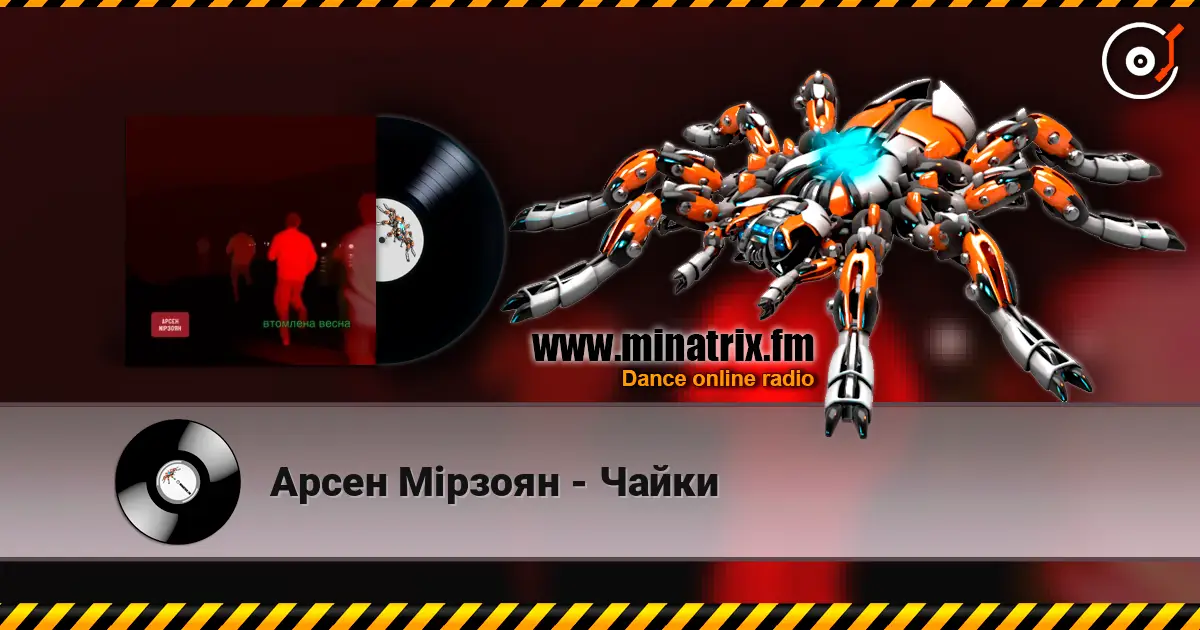 Арсен Мірзоян - Чайки écouter en ligne en haute qualité | Minatrix.FM