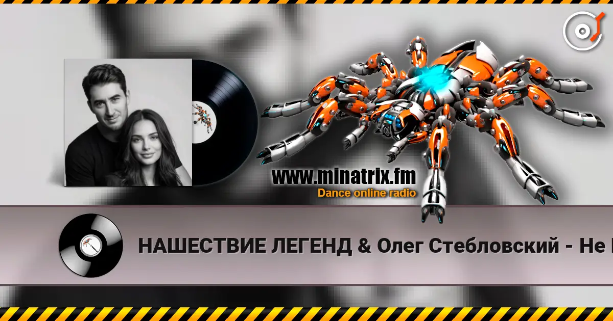 НАШЕСТВИЕ ЛЕГЕНД & Олег Стебловский - Не Ищи Меня (Неоклассическая баллада) écouter en ligne en haute qualité | Minatrix.FM