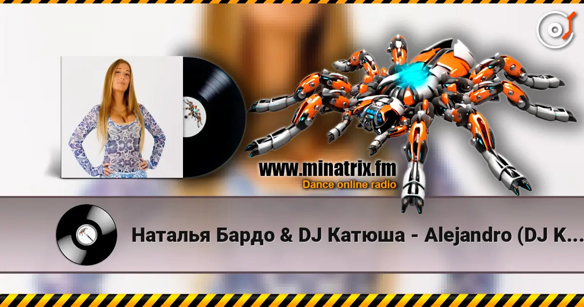 Наталья Бардо & DJ Катюша - Аlejandro (DJ Katyusha Radio Remix) écouter en ligne en haute qualité | Minatrix.FM