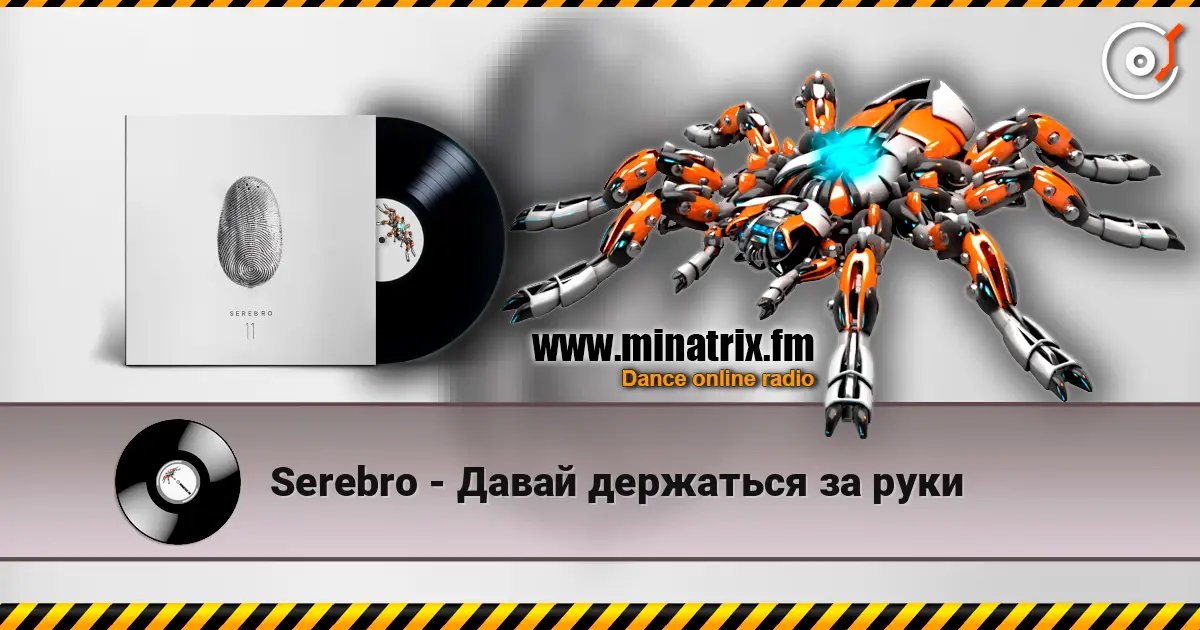 Serebro - Давай держаться за руки écouter en ligne en haute qualité | Minatrix.FM