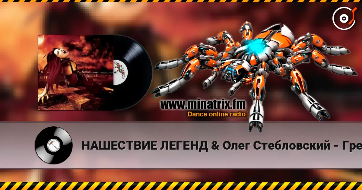 НАШЕСТВИЕ ЛЕГЕНД & Олег Стебловский - Грешников Город - Gothic Rock écouter en ligne en haute qualité | Minatrix.FM
