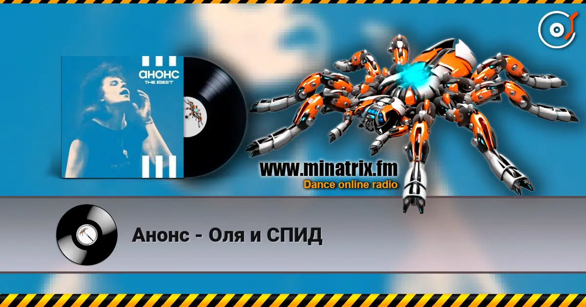Анонс - Оля и СПИД écouter en ligne en haute qualité | Minatrix.FM