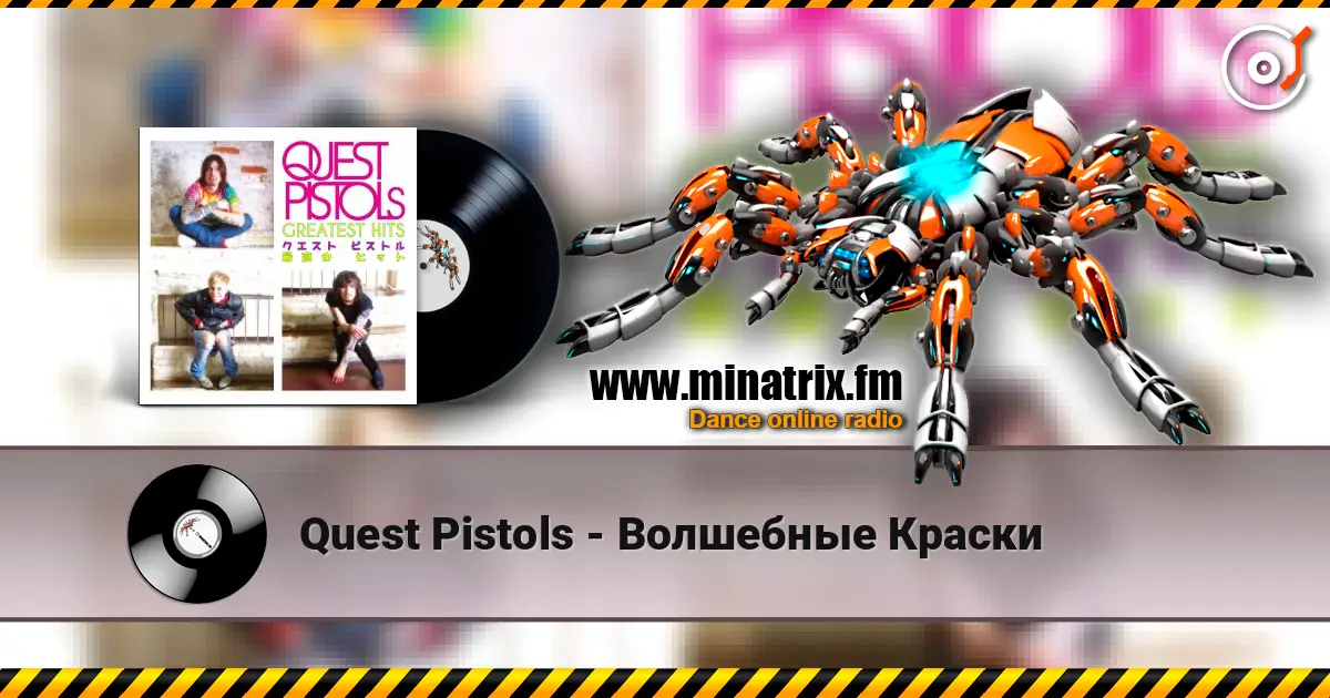 Quest Pistols - Волшебные Краски écouter en ligne en haute qualité | Minatrix.FM