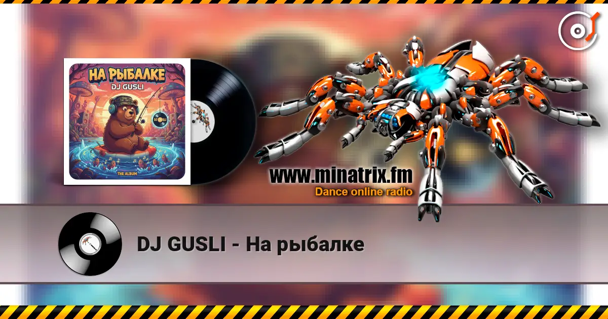 DJ GUSLI - На рыбалке écouter en ligne en haute qualité | Minatrix.FM