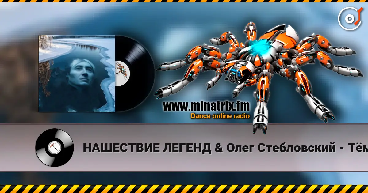 НАШЕСТВИЕ ЛЕГЕНД & Олег Стебловский - Тёмной Рекой - Фолк Баллада écouter en ligne en haute qualité | Minatrix.FM