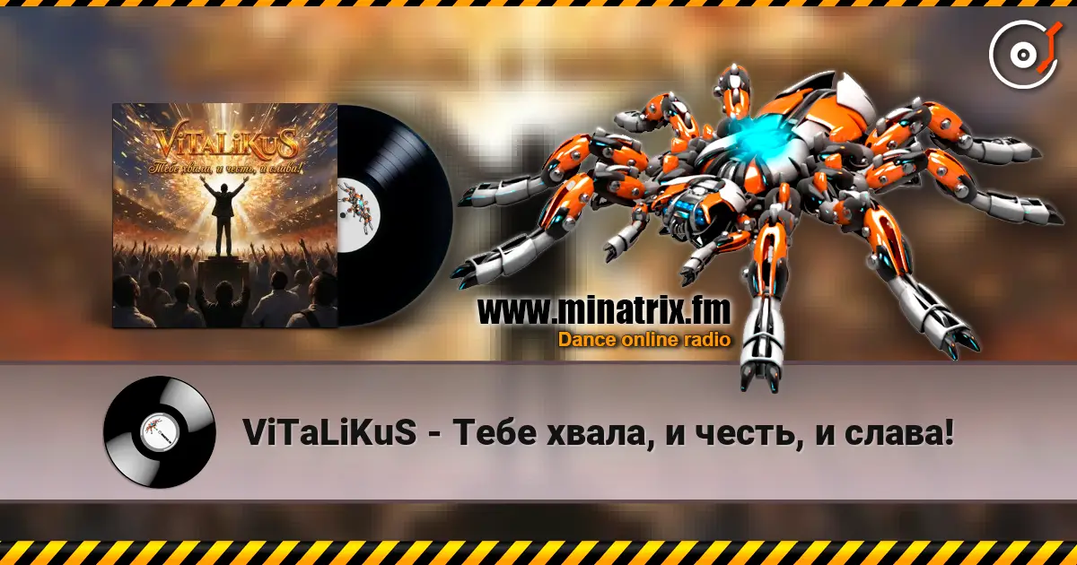 ViTaLiKuS - Тебе хвала, и честь, и слава! écouter en ligne en haute qualité | Minatrix.FM