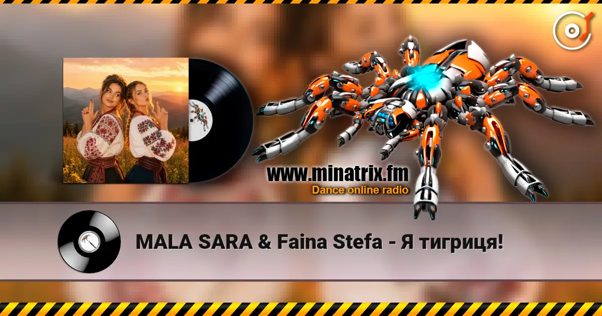 MALA SARA & Faina Stefa - Я тигриця! écouter en ligne en haute qualité | Minatrix.FM