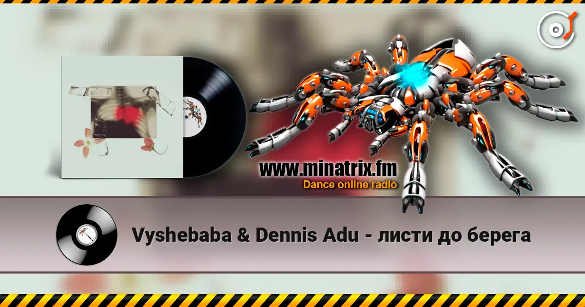Vyshebaba & Dennis Adu - листи до берега écouter en ligne en haute qualité | Minatrix.FM