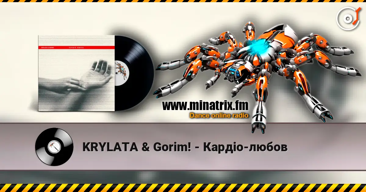 KRYLATA & Gorim! - Кардіо-любов écouter en ligne en haute qualité | Minatrix.FM