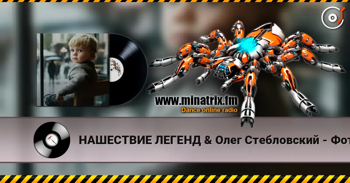НАШЕСТВИЕ ЛЕГЕНД & Олег Стебловский - Фотоальбом - Инди-поп écouter en ligne en haute qualité | Minatrix.FM