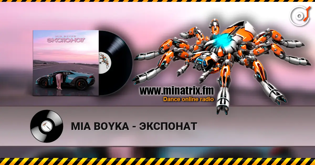 MIA BOYKA - ЭКСПОНАТ écouter en ligne en haute qualité | Minatrix.FM