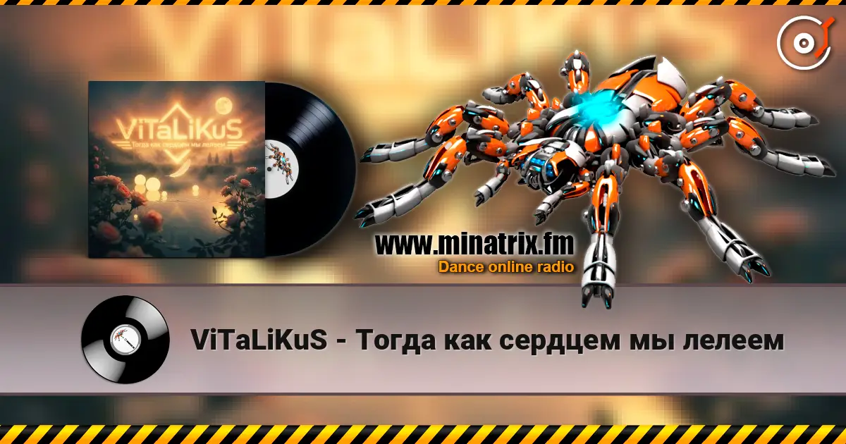 ViTaLiKuS - Тогда как сердцем мы лелеем écouter en ligne en haute qualité | Minatrix.FM