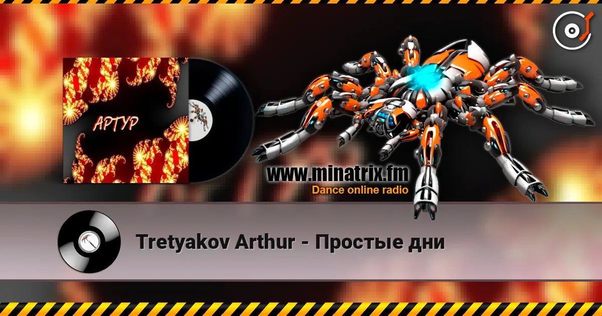 Tretyakov Arthur - Простые дни écouter en ligne en haute qualité | Minatrix.FM