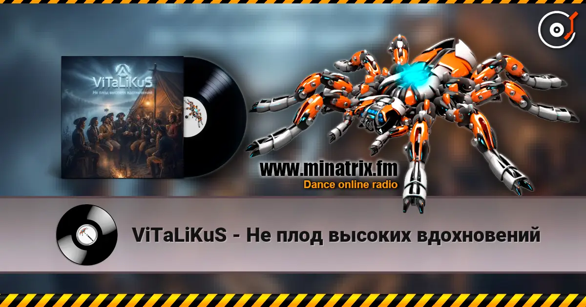ViTaLiKuS - Не плод высоких вдохновений écouter en ligne en haute qualité | Minatrix.FM