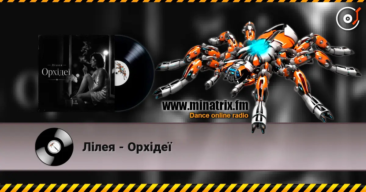 Лілея - Орхідеї écouter en ligne en haute qualité | Minatrix.FM