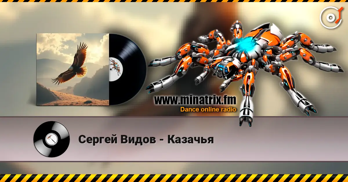Сергей Видов - Казачья écouter en ligne en haute qualité | Minatrix.FM