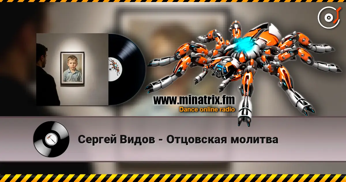 Сергей Видов - Отцовская молитва écouter en ligne en haute qualité | Minatrix.FM