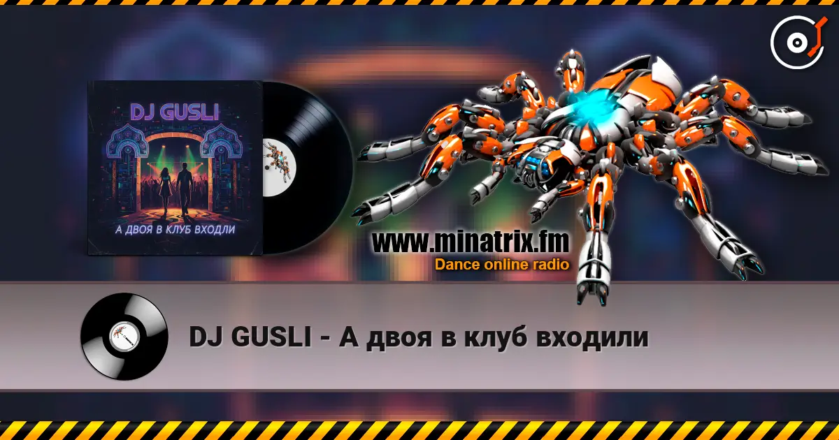 DJ GUSLI - А двоя в клуб входили écouter en ligne en haute qualité | Minatrix.FM