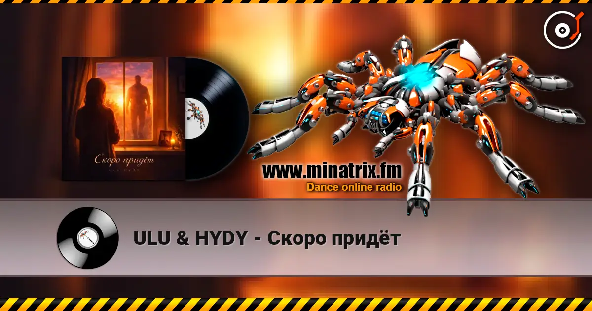 ULU & HYDY - Скоро придёт écouter en ligne en haute qualité | Minatrix.FM