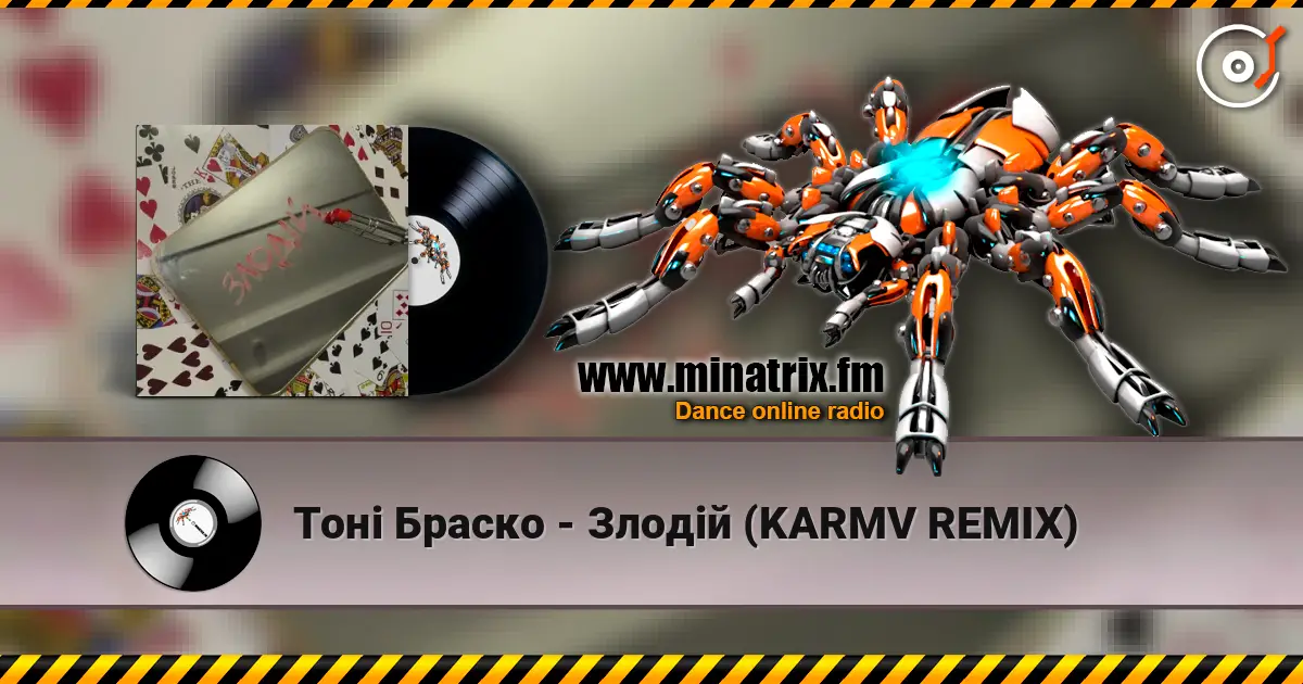 Тоні Браско - Злодій (KARMV REMIX) écouter en ligne en haute qualité | Minatrix.FM