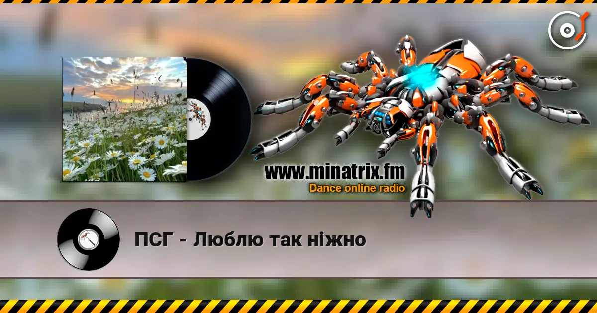 ПСГ - Люблю так ніжно écouter en ligne en haute qualité | Minatrix.FM