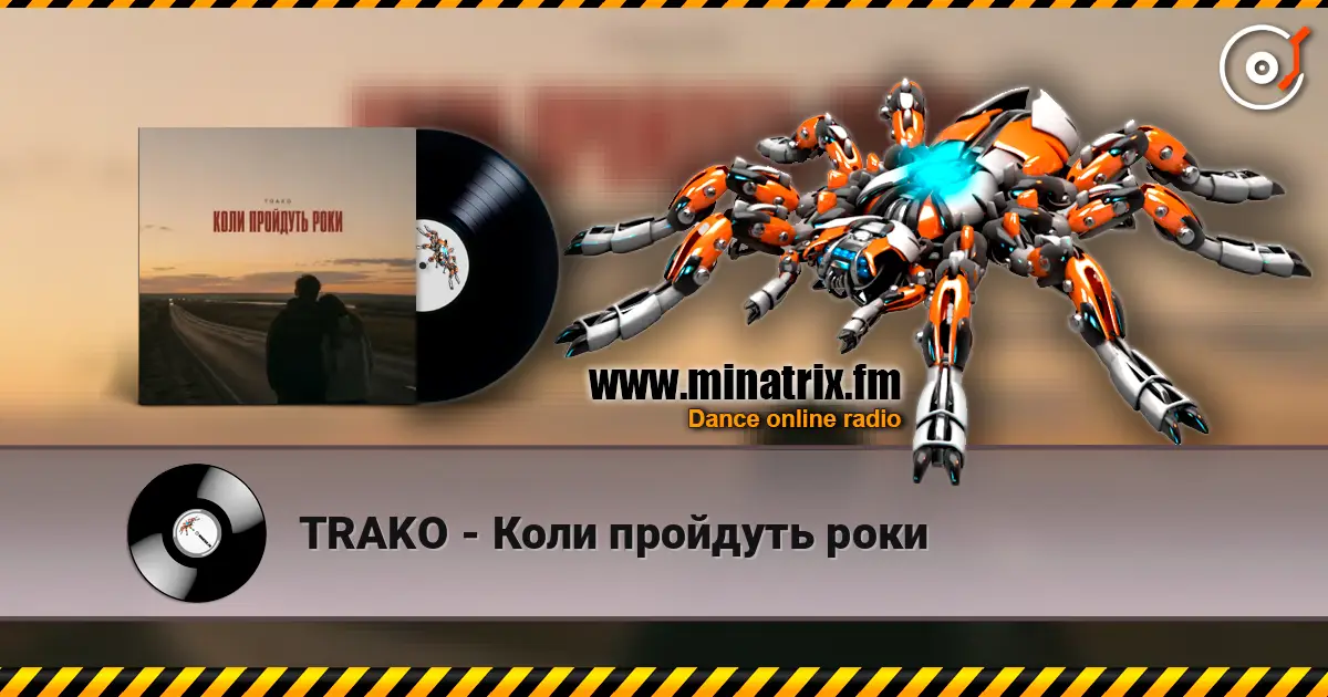 TRAKO - Коли пройдуть роки écouter en ligne en haute qualité | Minatrix.FM