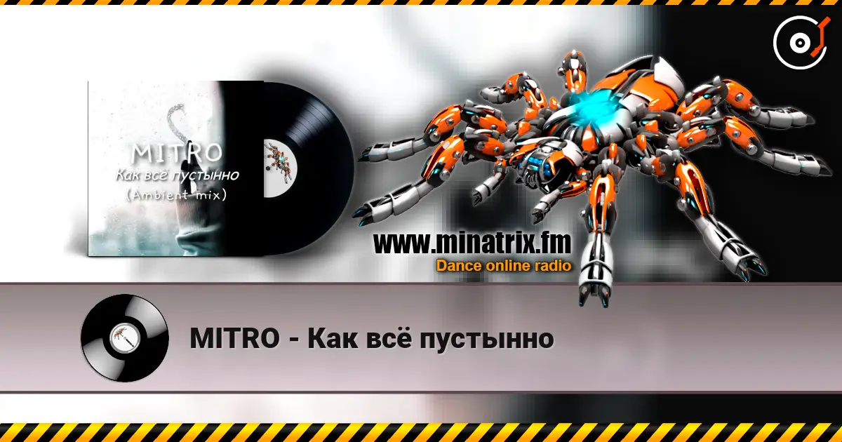 MITRO - Как всё пустынно écouter en ligne en haute qualité | Minatrix.FM